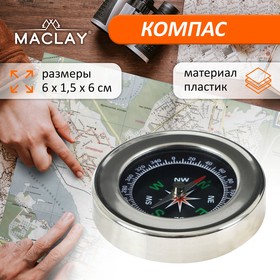 Компас Maclay DC60