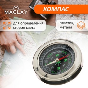 Компас Maclay DC75