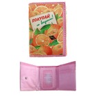 Кошелек женский "Покупай со вкусом" - Фото 1