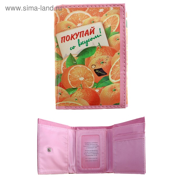 Кошелек женский "Покупай со вкусом" - Фото 1
