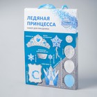 Набор для оформления праздника «Ледяная принцесса», воздушные шары, гирлянда, брошь, формочки, бутафория 3899450 - фото 16346815