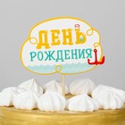 Набор для оформления праздника «Вечеринка для пирата» - Фото 3