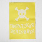 Набор для оформления праздника «Вечеринка для пирата» - Фото 4