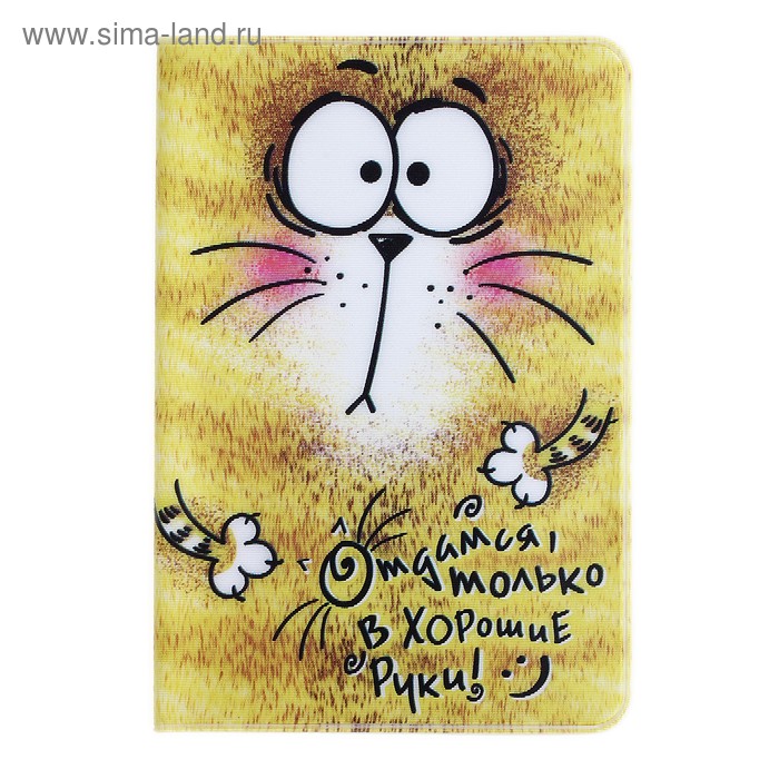 Обложка для паспорта Котэ "В хорошие руки" - Фото 1