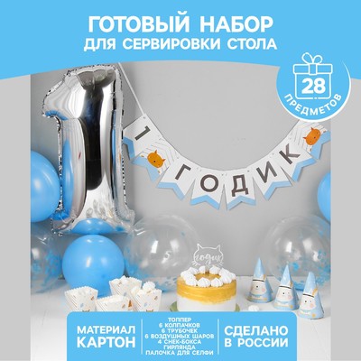 Набор для оформления праздника «1 годик сыночку», воздушные шары, гирлянда, топпер, колпачки, снек-боксы