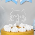 Набор для оформления праздника «1 годик сыночку», воздушные шары, гирлянда, топпер, колпачки, снек-боксы - Фото 4