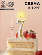 УЦЕНКА Свеча для торта «Блёстки» цифра 7, золотистая, 5.2 см - Фото 1