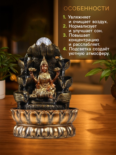 Фонтан настольный с подсветкой «Парвати и лотосы», от сети, 29×19.5×19.5 см