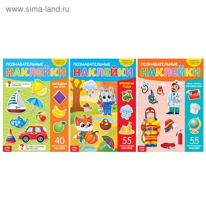 Наклейки многоразовые «Познавательные» №1, набор 3 шт., А4 - Фото 1