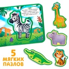 Книжка с мягкими пазлами EVA «Джунгли», 12 стр. - Фото 3