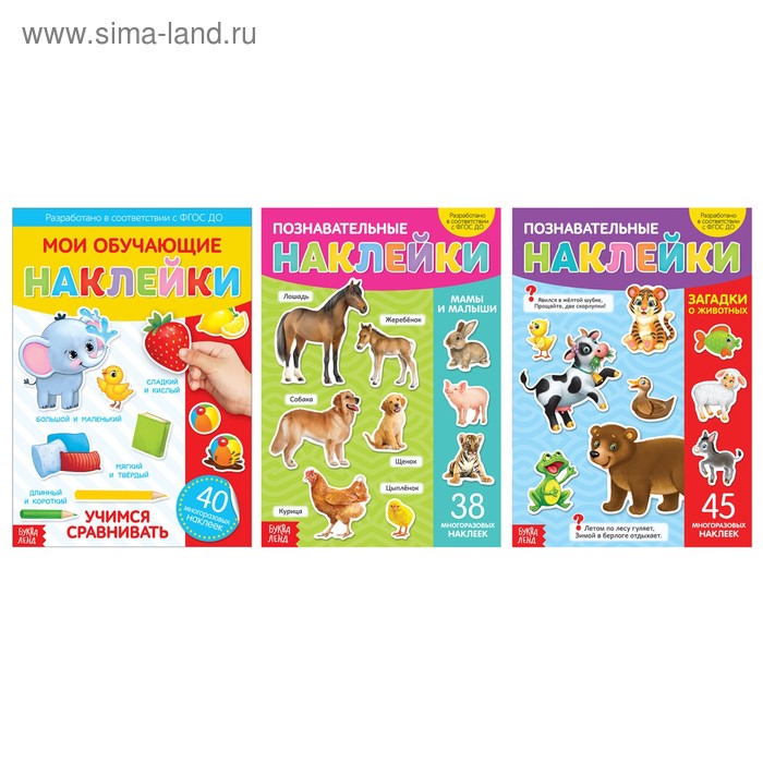 Книги с наклейками многоразовыми «Познавательные», набор 3 шт. - Фото 1