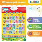 Электронный обучающий плакат «Умная азбука», работает от батареек - Фото 1