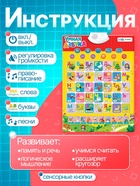 Электронный обучающий плакат ZABIAKA «Умная азбука», работает от батареек - Фото 3