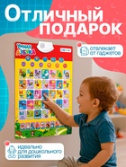 Электронный обучающий плакат ZABIAKA «Умная азбука», работает от батареек - Фото 4