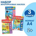 Наклейки многоразовые набор «Животные», 3 шт., формат А4 - Фото 1