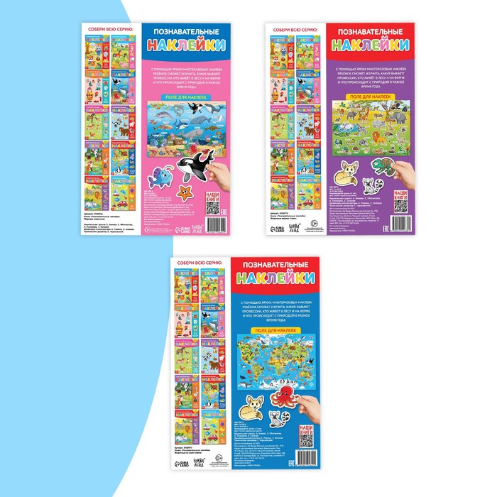 Наклейки многоразовые набор «Животные», 3 шт., формат А4 3950998