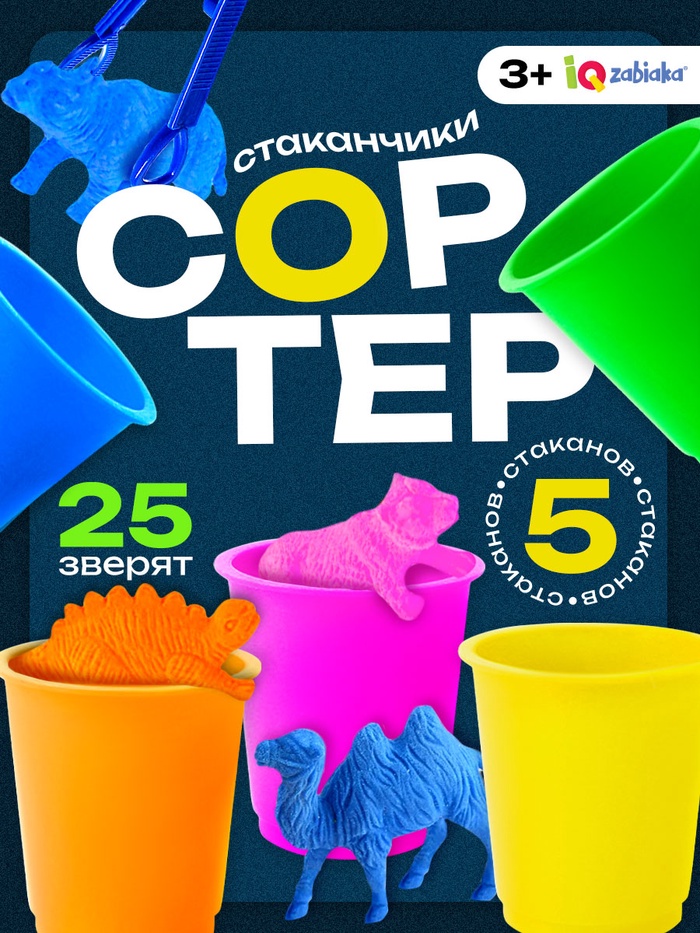 Набор для сортировки «Сортер - стаканчики. Животные - растушки», с пинцетом, по методике Монтессори