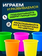 Набор для сортировки «Сортер - стаканчики. Животные - растушки», с пинцетом, по методике Монтессори - Фото 2