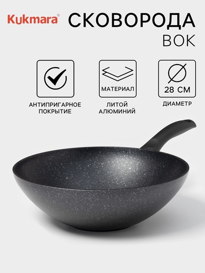 Сковорода - вок KUKMARA «Мраморная», d=28, антипригарное покрытие, алюминий, чёрная