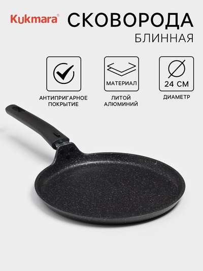 Сковорода блинная KUKMARA, d=24 см, пластиковая ручка, антипригарное покрытие, цвет тёмный мрамор