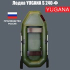 Лодка YUGANA S 240-Ф, цвет олива 4211660 - фото 6586036