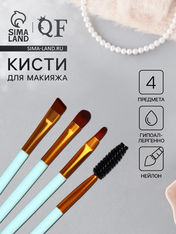 Набор кистей для макияжа COLOR POWER, 4 шт., бирюзовый, золотистый - Фото 1