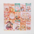 УЦЕНКА Набор бумаги для скрапбукинга «Мои осенние грёзы» с фольгированием, 12 шт., 30×30 см, 250 г/м² - Фото 16