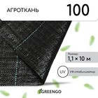 Агроткань застилочная, с разметкой, 10 × 1,1 м, плотность 100 г/м², полипропилен, Greengo, Эконом 50% - Фото 1