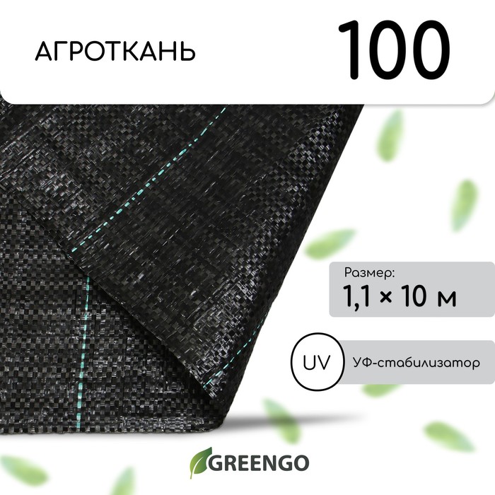 Агроткань застилочная, с разметкой, 10 × 1,1 м, плотность 100 г/м², полипропилен, Greengo, Эконом 50% - Фото 1