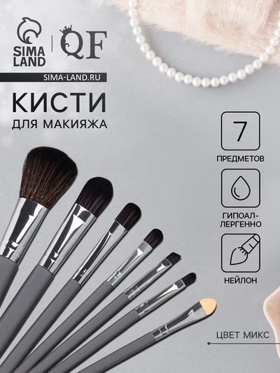 Набор кистей для макияжа, 7 шт., в пластиковом футляре, МИКС