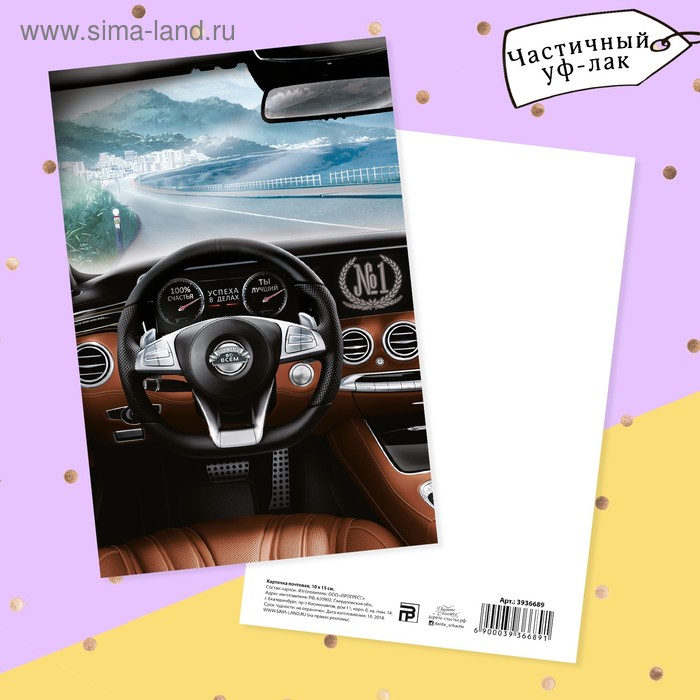 Открытка подарочная «Лучшему во всём», 10 х 15 см - Фото 1