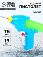 Водный пистолет «Всплеск», МИКС - Фото 1