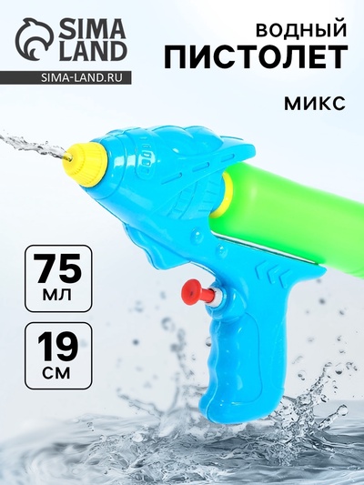 Водный пистолет «Всплеск», МИКС