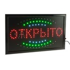 Вывеска светодиодная LED 55*33 см. 