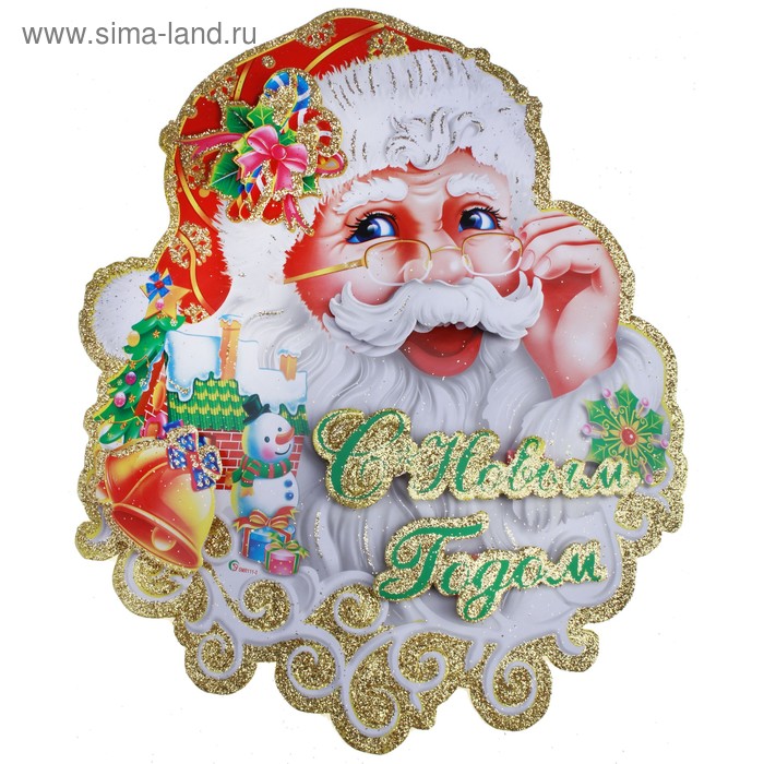 Плакат "Дед Мороз со снеговиком и домиком" 40х30 см - Фото 1