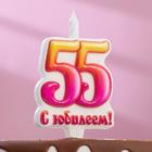 Свеча в торт "Юбилейная", 9,7 см, цифра 55 - фото 318169650