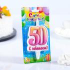 Свеча в торт «Юбилейная, цифра 50», 9.7 см - Фото 2