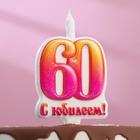Свеча в торт "Юбилейная", 9,7 см, цифра 60 - Фото 1