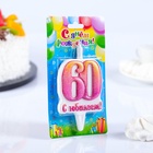 Свеча в торт «Юбилейная», 9.7 см, цифра 60 - Фото 2