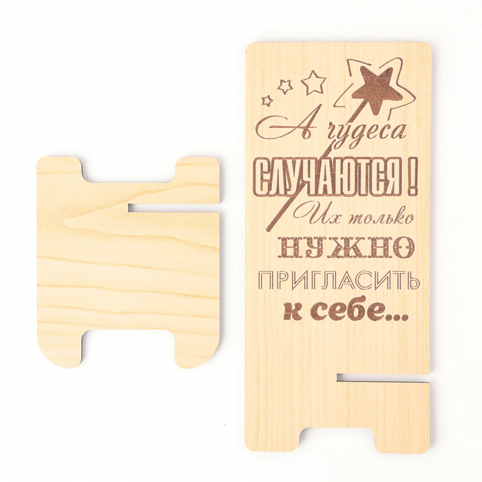 Подставка под телефон «А чудеса случаются…», 7×8×15 см - фото 51543300 Подставка под телефон «А чудеса случаются…», 7×8×15 см - фото 51543300
