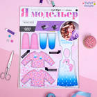 Набор для создания одежды для кукол «Я модельер» Sweet home - фото 25099525