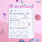 Набор для создания одежды для кукол «Я модельер» Sweet home - Фото 2