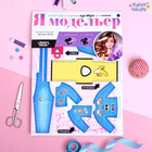 Набор для создания одежды для кукол «Я модельер: Джинсовая мода» - Фото 1