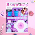 Набор для создания одежды для кукол «Я модельер: Ранняя весна» - Фото 1