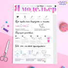 Набор для создания одежды для кукол «Я модельер: Ранняя весна» - Фото 2