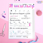 Набор для создания одежды для кукол «Я модельер: Весеннее настроение» - Фото 2