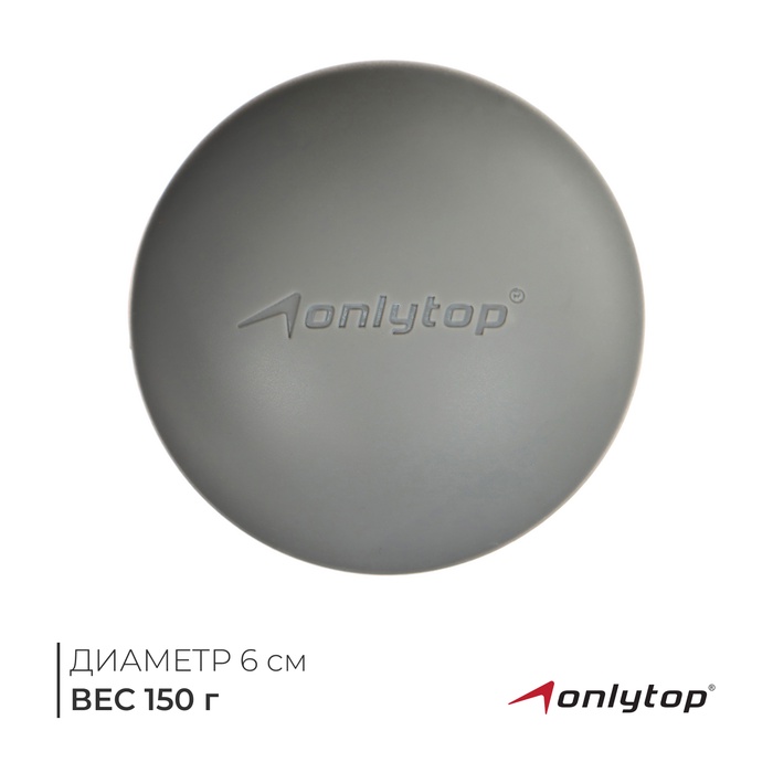 Мяч массажный ONLYTOP, силиконовый, d=6 см, 150 г, цвет серый - Фото 1