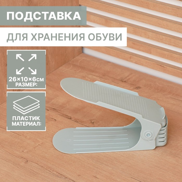 Подставка для хранения обуви регулируемая, 26×10×6 см, цвет голубой - Фото 1