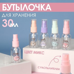 Бутылочка для хранения, с распылителем, 30 мл, рисунок МИКС 4103932