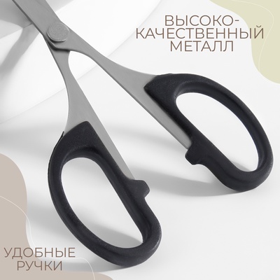 Ножницы универсальные, 4", 10.5 см, чёрные